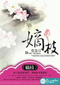 嫡枝