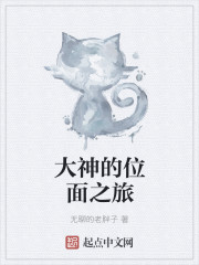 大神的位面之旅