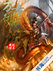 万古御龙诀