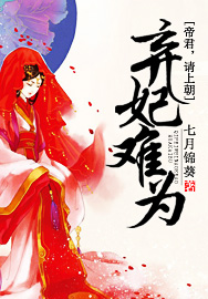 弃妃难为:帝君,请上朝!