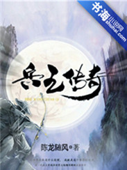 兵王传奇