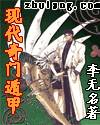 现代奇门遁甲
