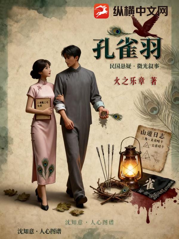 孔雀羽
