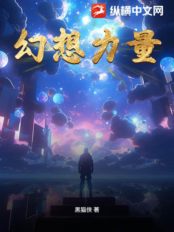 幻想力量