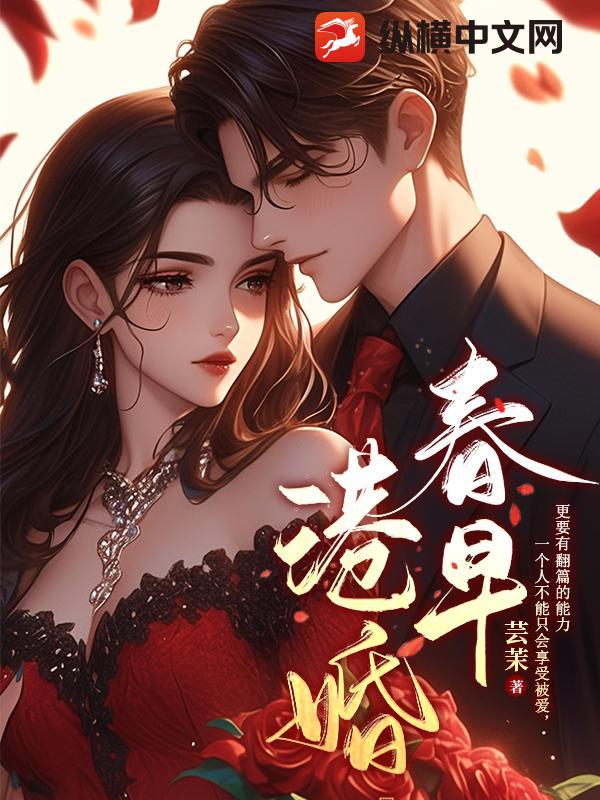 港婚春早