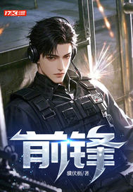 前锋