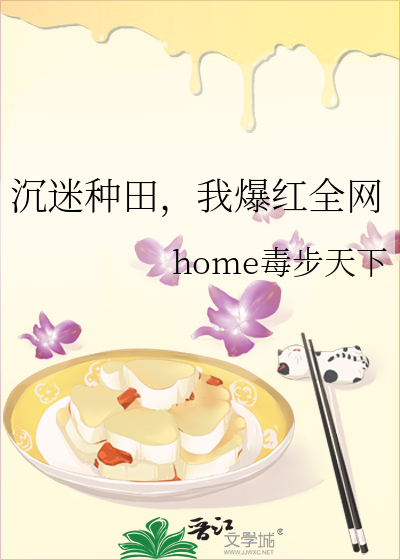 沉迷种田，我爆红全网