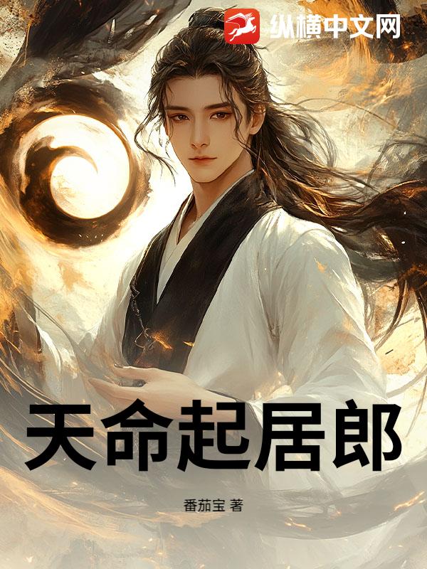 天命起居郎